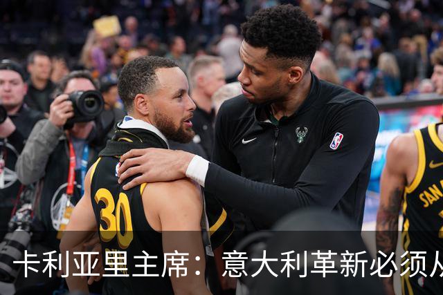卡利亚里主席：意大利革新必须从青训抓起，而非引进大批外籍球员